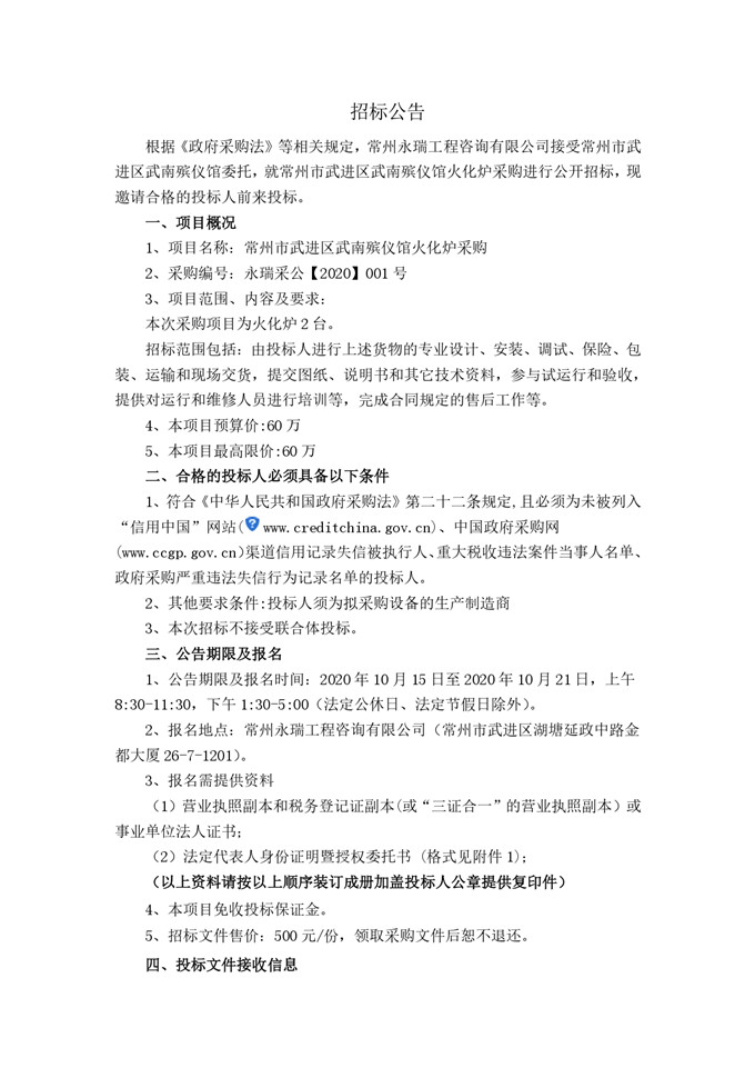 常州市武進區(qū)武南殯儀館火化爐采購招標(biāo)公告