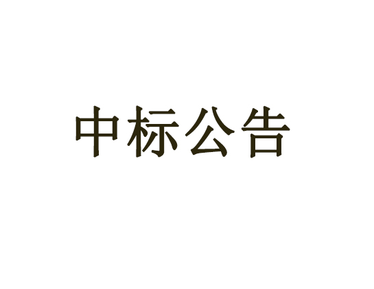 常州市武進(jìn)區(qū)武南殯儀館火化爐采購(gòu)