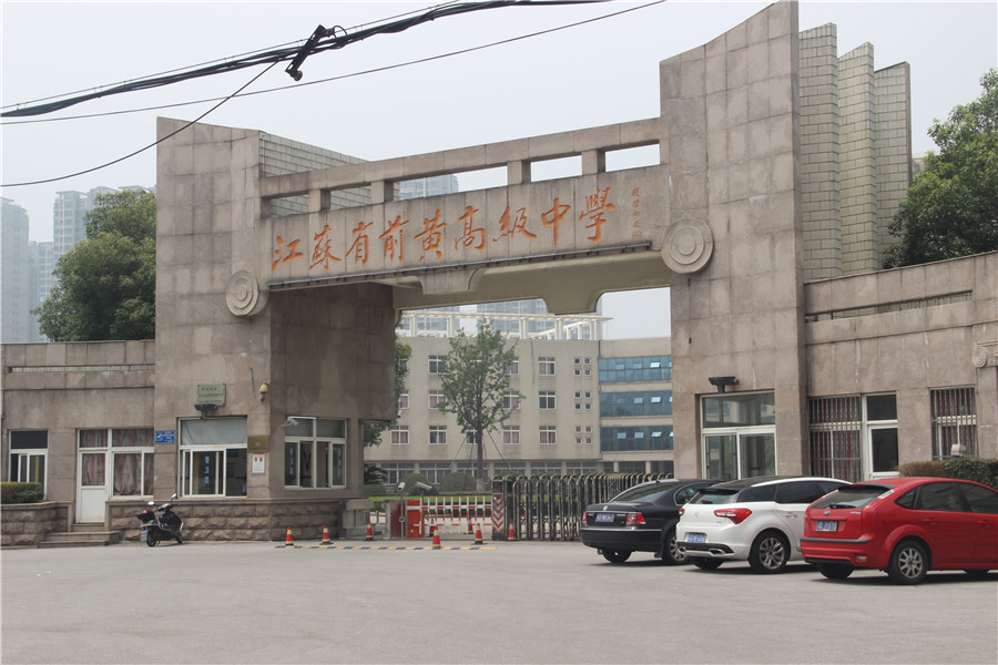   江蘇省前黃高級(jí)中學(xué)擴(kuò)建工程